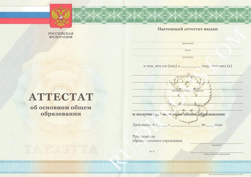 Аттестат о среднем общем образовании 2010-2013 год 