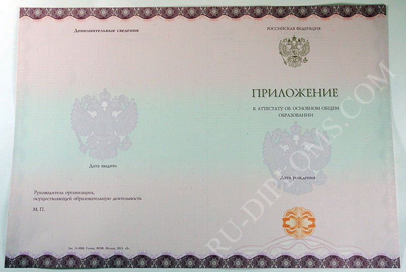 Аттестат о среднем общем образовании 2014-2025 НОВОГО ОБРАЗЦА 