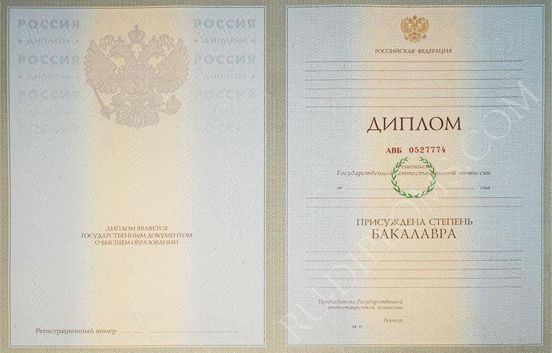 Диплом бакалавра 1997-2003 год  