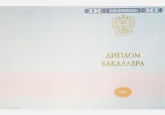 Диплом бакалавра 2014-2025 НОВОГО ОБРАЗЦА Москва